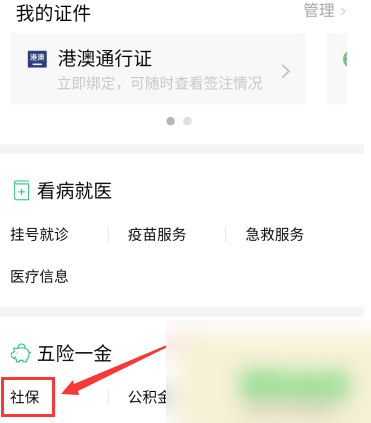 微信怎么办理医保暂停参保