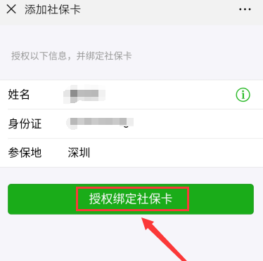 微信怎么办理医保暂停参保