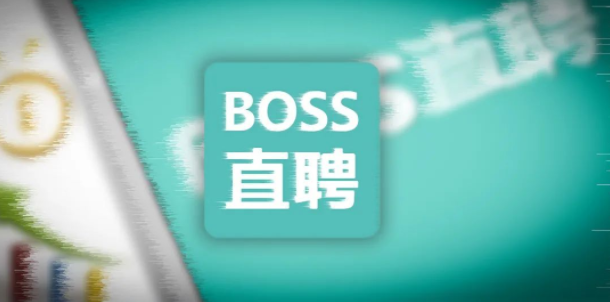 boss直聘删除简历对方还能看到吗