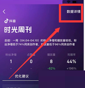 如何看抖音粉丝数据