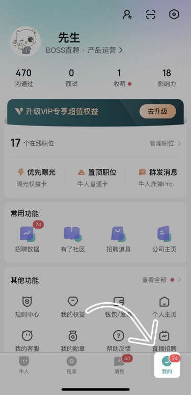 boss直聘怎么换微信