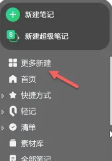 印象笔记怎么制作思维导图