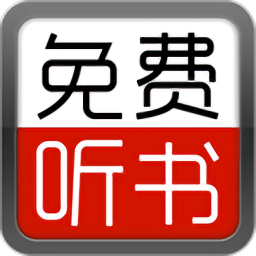 天天听书大全app