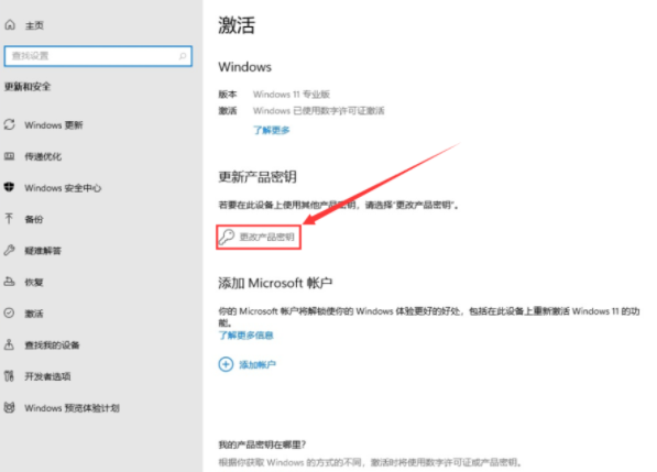 windows11密钥激活码