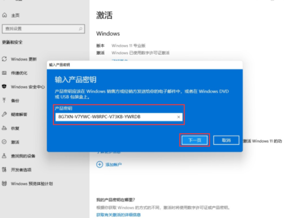 windows11密钥激活码