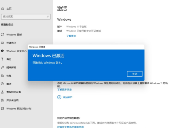 windows11密钥激活码