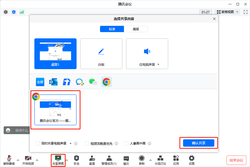 腾讯会议的共享屏幕怎么弄