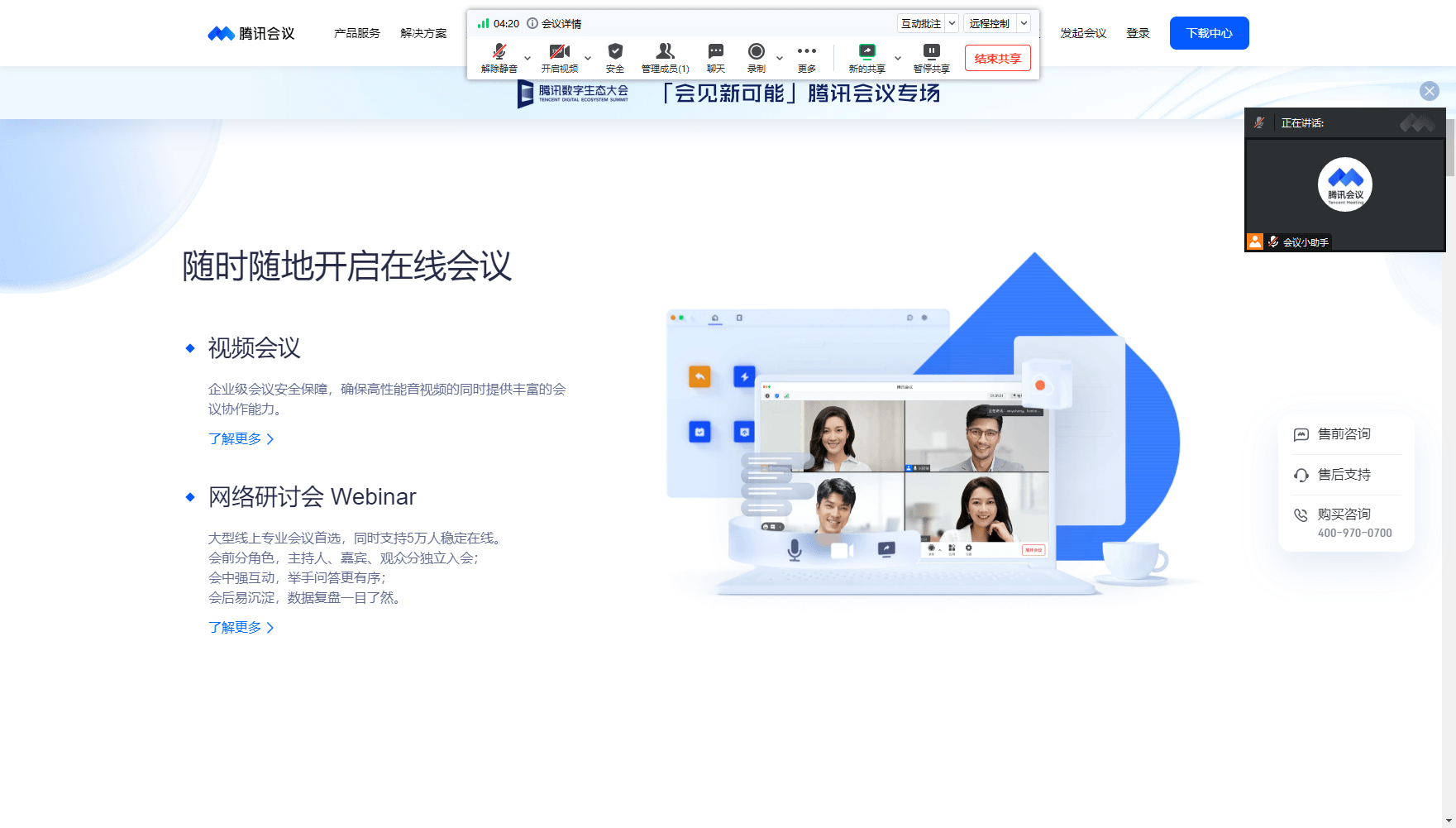 腾讯会议如何进行屏幕共享权限设置