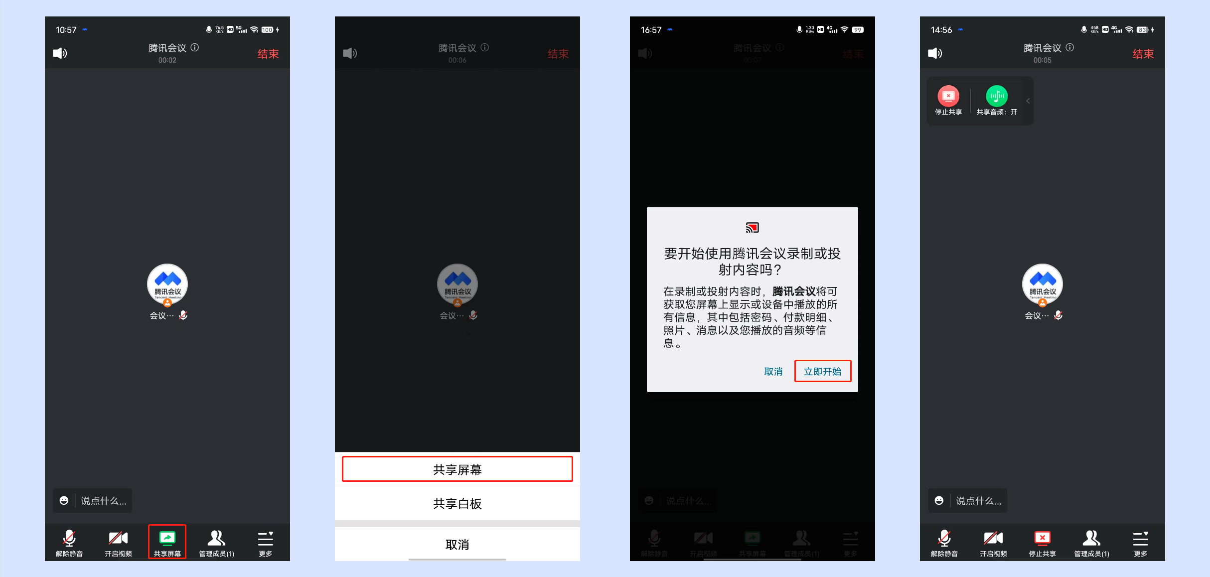 腾讯会议的共享屏幕怎么弄