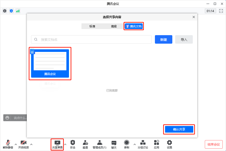 腾讯会议如何共享ppt全屏平板