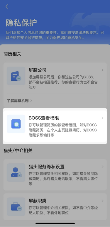 boss直聘怎么关闭求职状态不被老板看到