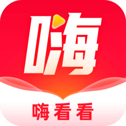 嗨看看APP