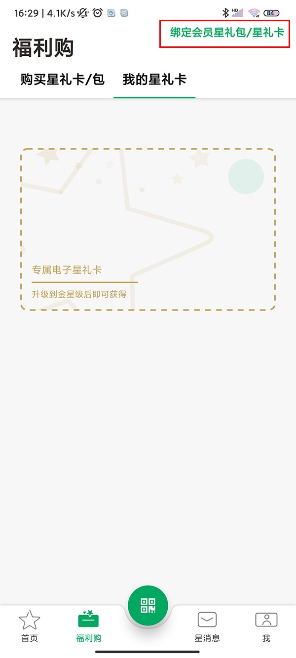 星巴克星礼卡怎么用?