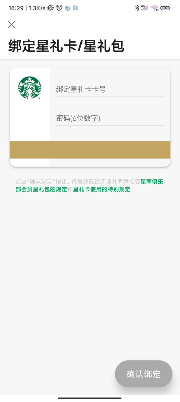 星巴克星礼卡怎么用?