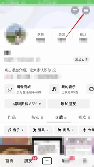 抖音怎么设置优先支付顺序