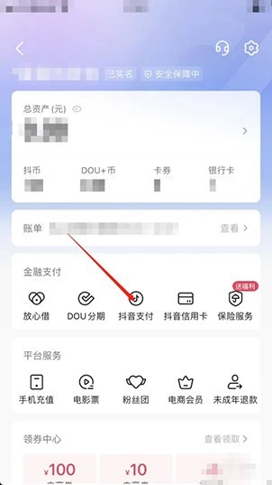 抖音怎么设置优先支付顺序