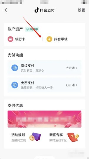 抖音怎么设置优先支付顺序