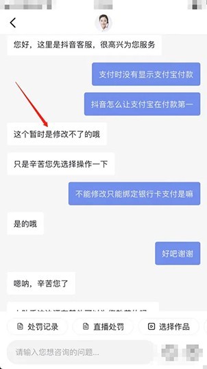 抖音怎么设置优先支付顺序