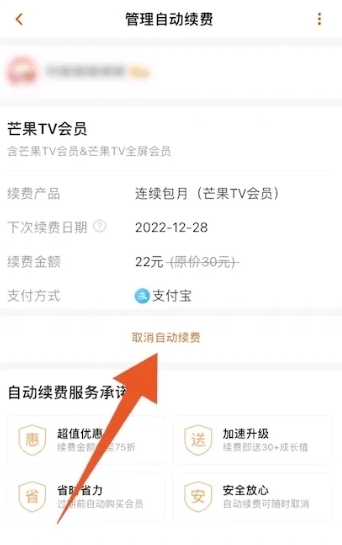 怎么解除芒果tv自动续费会员