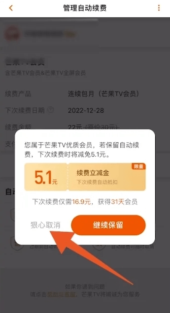 怎么解除芒果tv自动续费会员