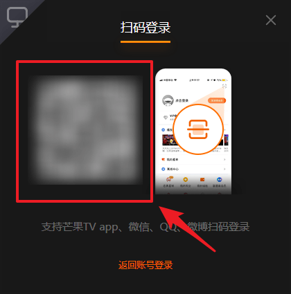 芒果tv怎么扫码登录二维码另一个电脑