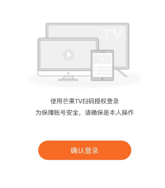 芒果tv怎么扫码登录二维码另一个电脑