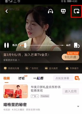 芒果tv如何小窗口