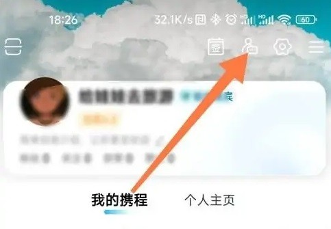 携程如何完成学生认证