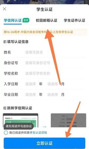 携程如何完成学生认证