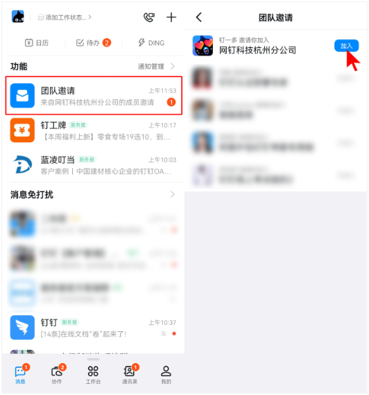 钉钉怎么加入企业考勤组
