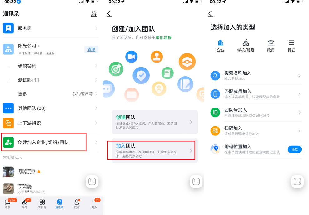 钉钉怎么加入企业考勤组