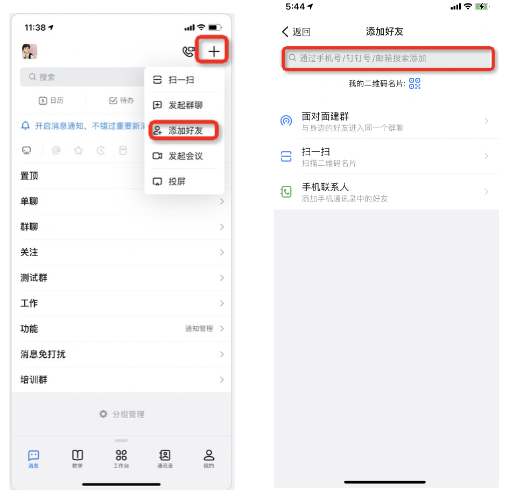 钉钉怎么加好友不知道电话号码