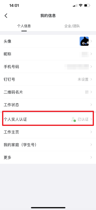 钉钉怎么实名认证激活