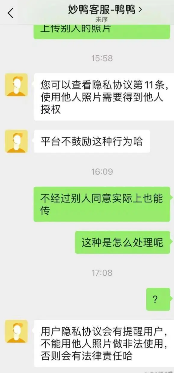 妙鸭相机是哪家公司的