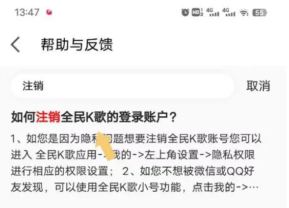 全民k歌怎么注销账号后粉丝还能看见吗