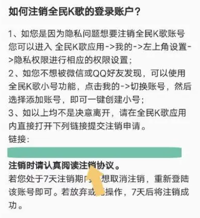 全民k歌怎么注销账号后粉丝还能看见吗