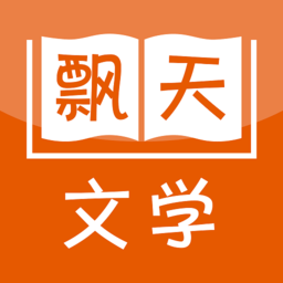 飘天文学网APP