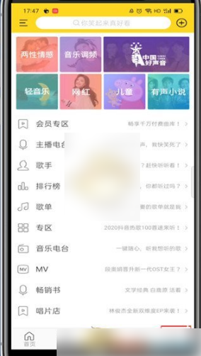 酷我音乐怎么听会员歌?