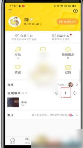 酷我音乐怎么听会员歌?