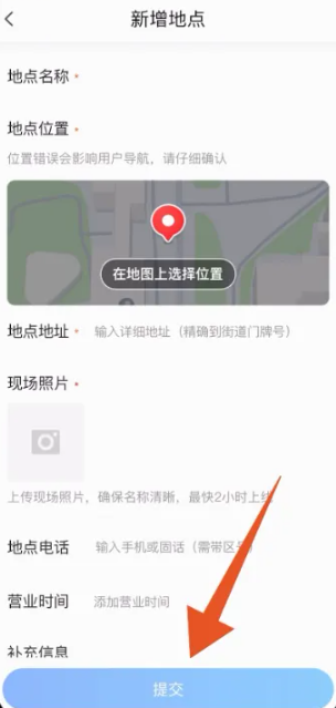 腾讯地图怎么添加自己的店铺照片