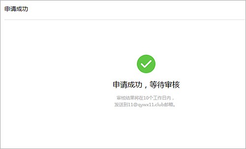 企业微信怎么申请注册