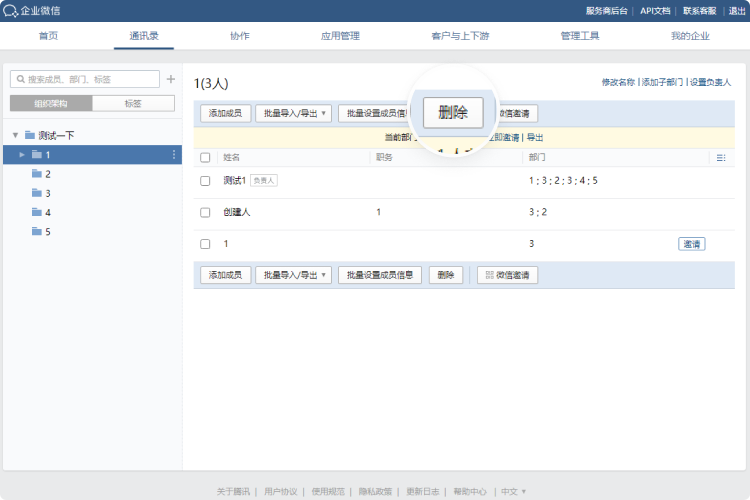 苹果企业微信怎么退出企业