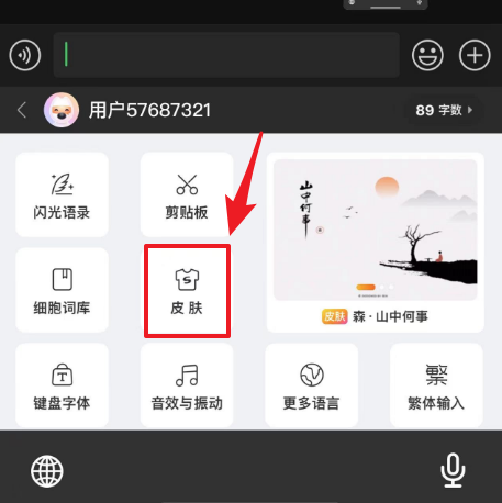 微信的输入法怎么改回原来的