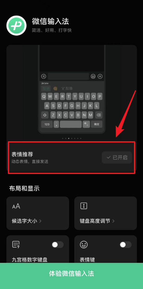 微信打字带表情怎么关掉