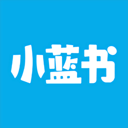 小蓝书软件