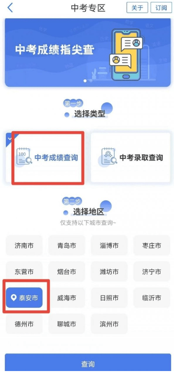 爱山东查中考成绩显示无法获取信息怎么办