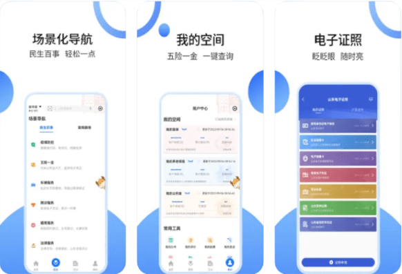 爱山东app个人证书怎么申请