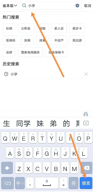 爱山东怎么查学区