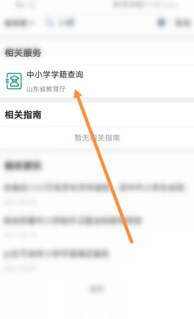 爱山东怎么查学区