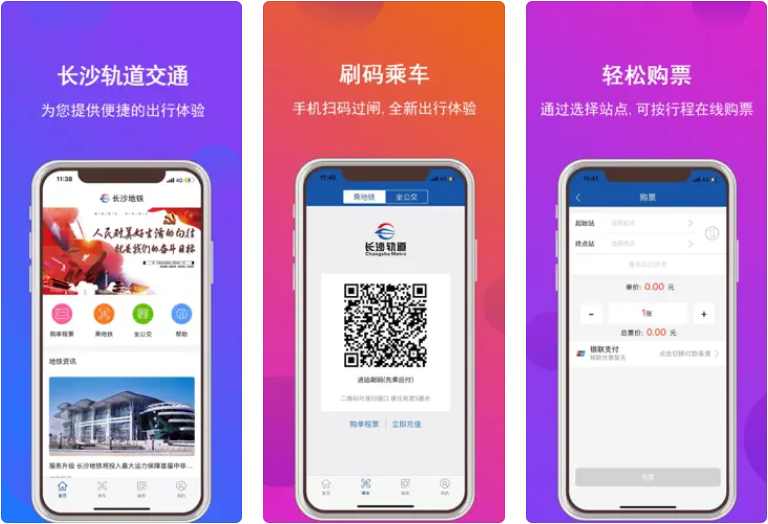 长沙地铁怎么扫码乘车微信支付